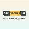 مشاهدة قناة السعودية الرياضية 1 بث مباشر - SSC 1 Sports TV live